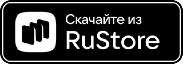 Загрузить в RuStore