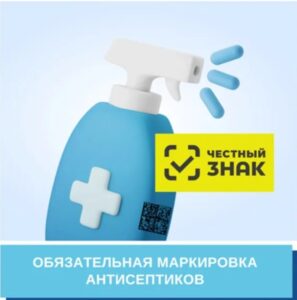 Маркировка антисептиков: что это и как маркировать продукцию