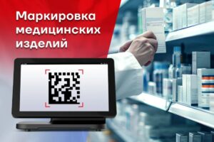 Маркировка медицинских изделий: этапы, определение