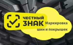 Маркировка шин и резины