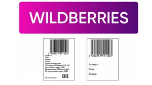 Этикетки для Wildberries: требования, как создавать, печатать и клеить