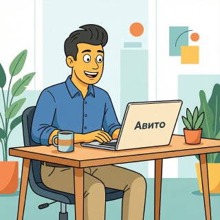 Как продавать на Авито в 2025 году