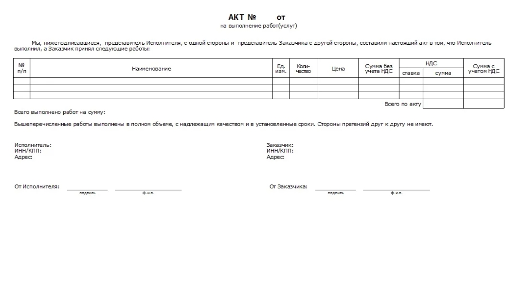 Акт выполненных работ: образец и правила оформления