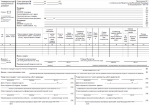 Скачать Универсальный передаточный документ (УПД)