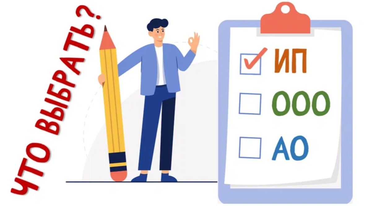 ИП или ООО: что выбрать для регистрации бизнеса в 2025 году