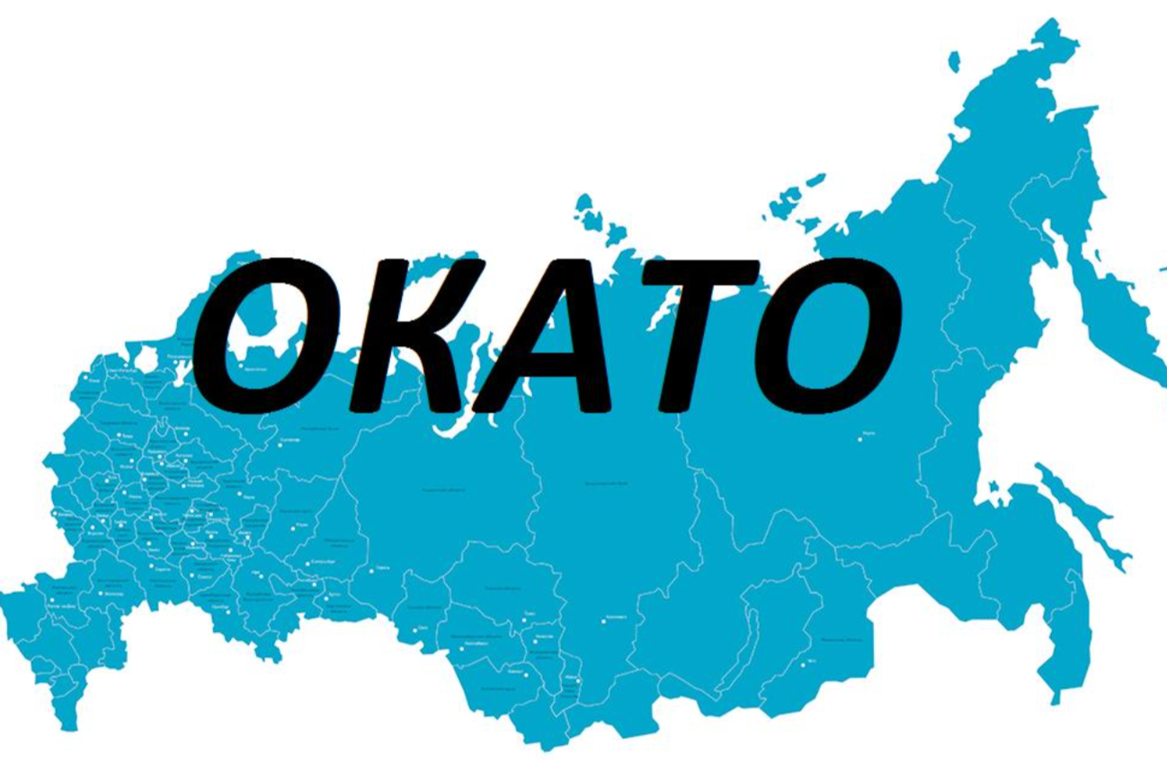 Как узнать свой ОКТМО и ОКАТО