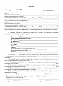 Договор купли-продажи: общее описание и значение