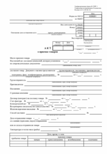 Акт о приёмке товаров по форме ТОРГ-1: образец и правила заполнения