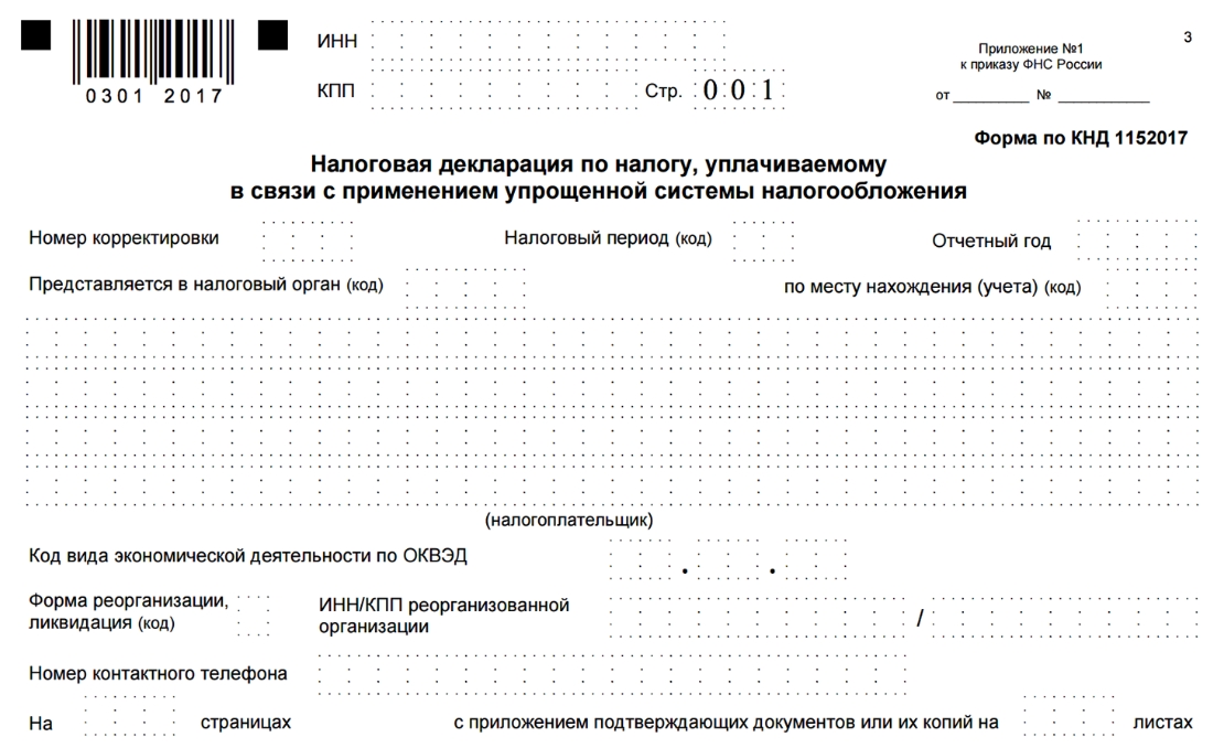 Как подать декларацию по УСН за 2025 год
