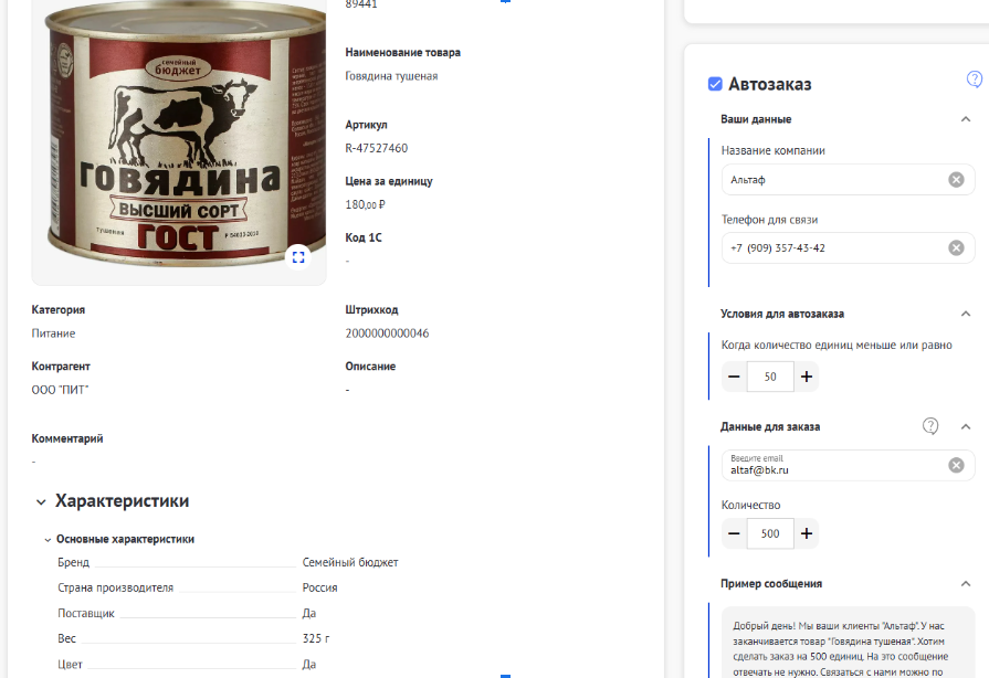 Благотворительный фонд «Альтаф»: Внедрение системы Складолог для гуманитарной помощи