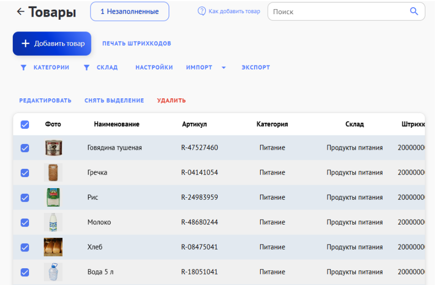 Благотворительный фонд «Альтаф»: Внедрение системы Складолог для гуманитарной помощи
