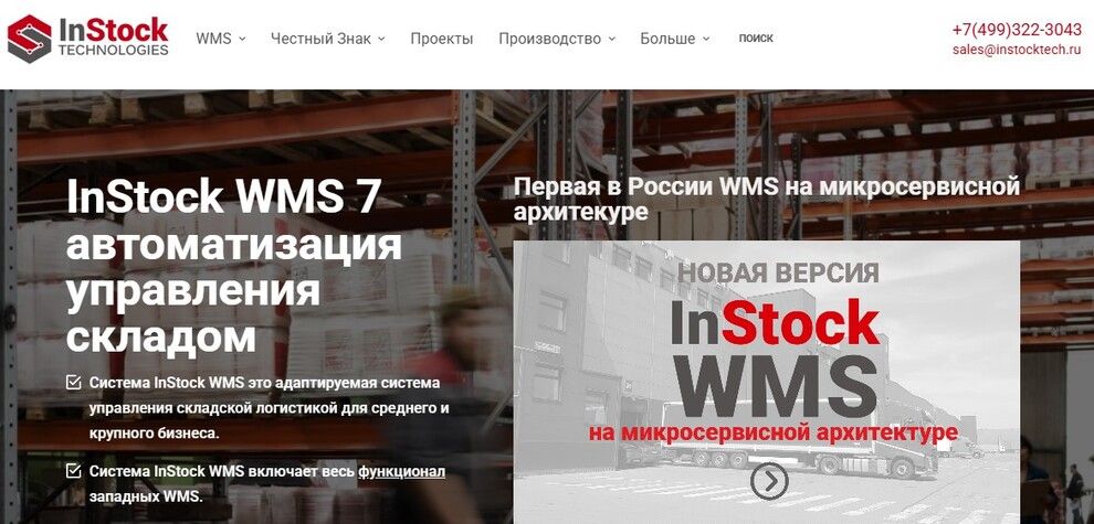 ТОП-10 WMS-систем для управления складом в 2026 году