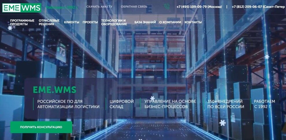 ТОП-10 WMS-систем для управления складом в 2026 году