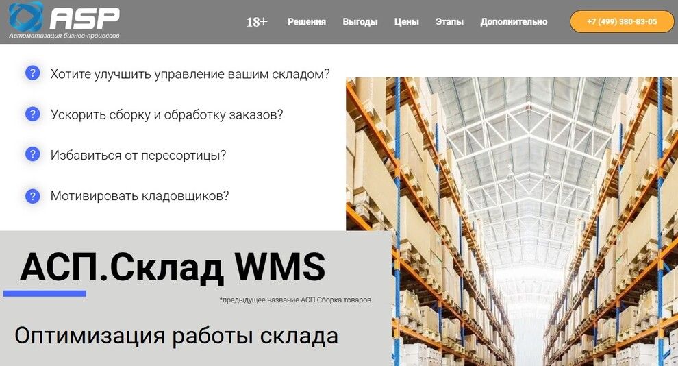 ТОП-10 WMS-систем для управления складом в 2026 году