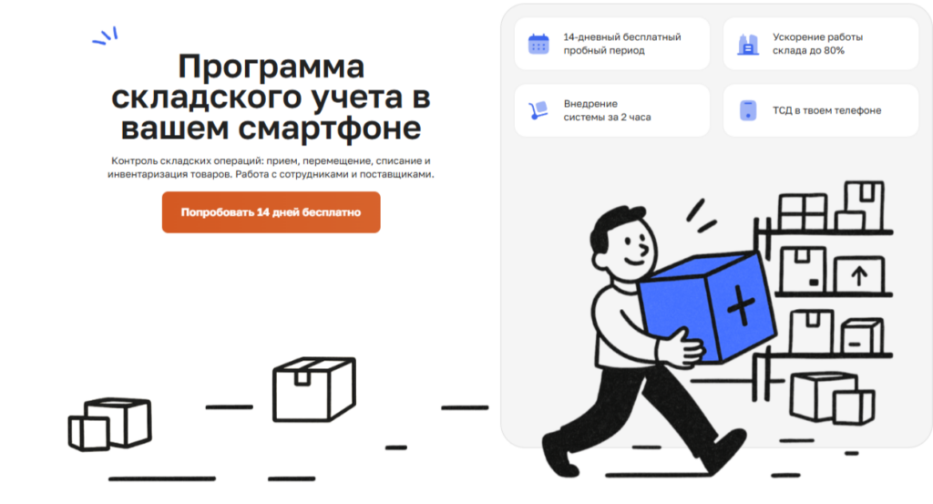 ТОП-10 WMS-систем для управления складом в 2026 году