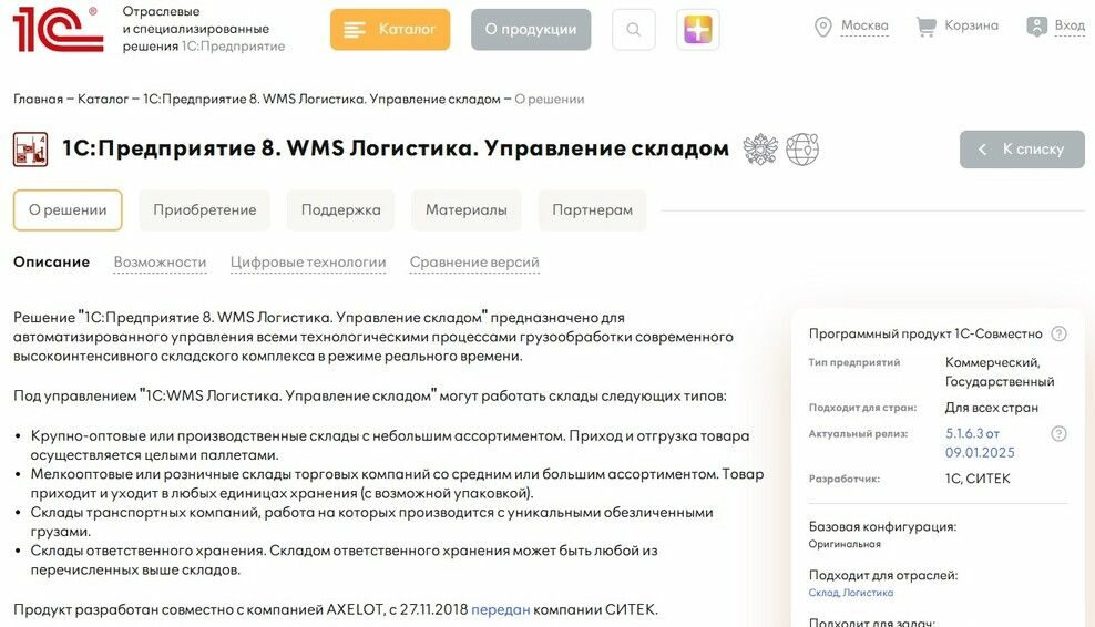 ТОП-10 WMS-систем для управления складом в 2026 году