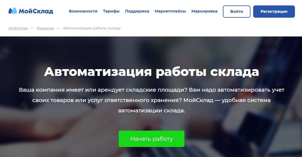 ТОП-10 WMS-систем для управления складом в 2026 году