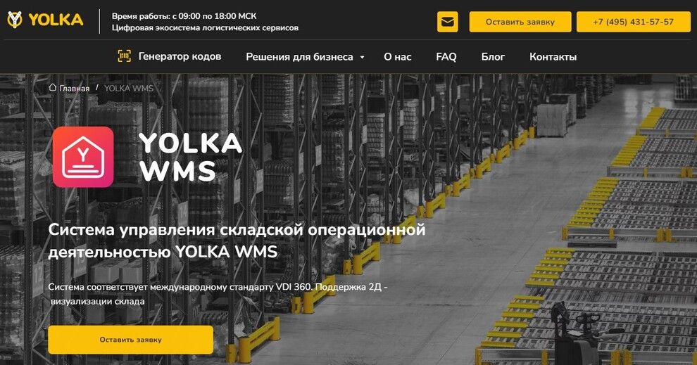 ТОП-10 WMS-систем для управления складом в 2026 году