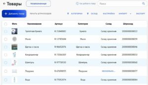 Программа складского учёта в отелях и гостиницах