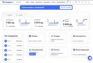 Программа складского учёта в отелях и гостиницах