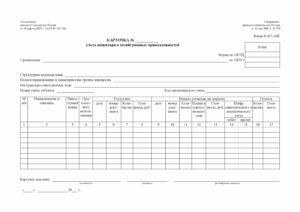 Карточка учета мягкого инвентаря