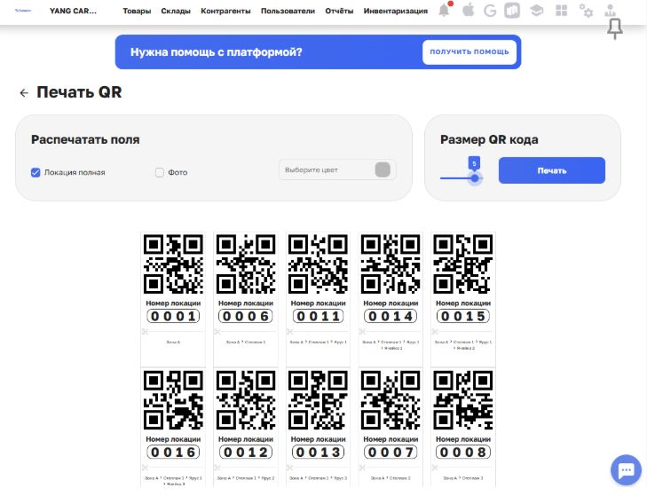 Внедрение системы Складолог в фулфимент YANG CARGO